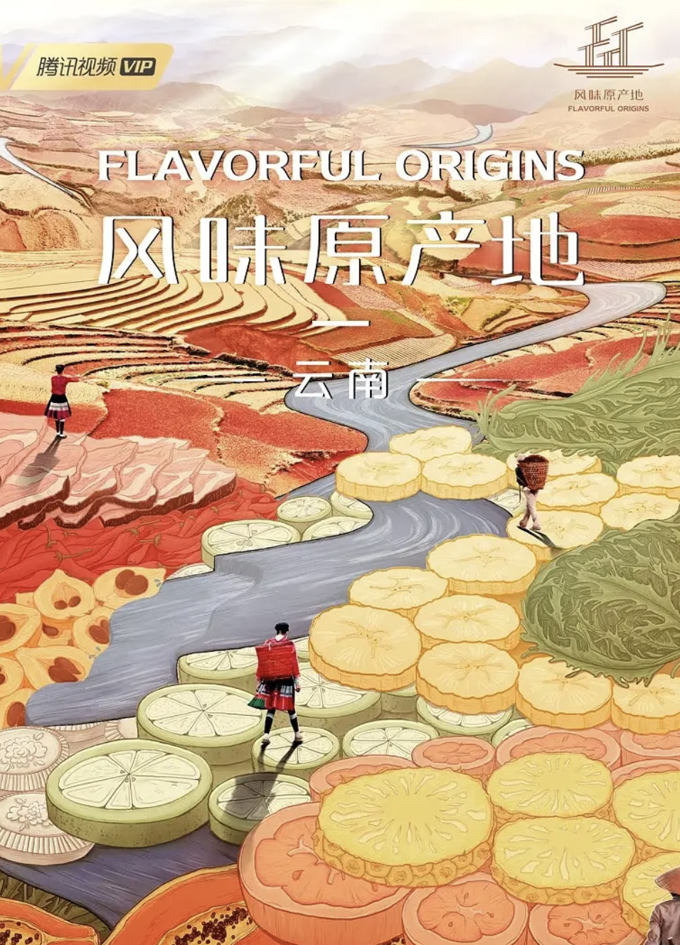 稻来纪实